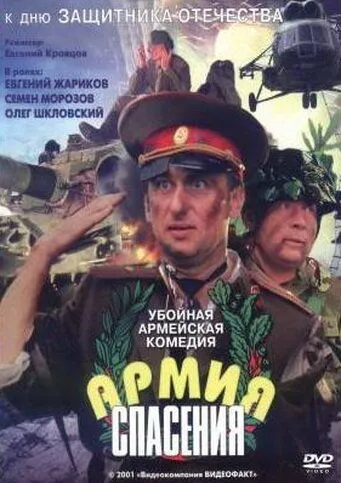 Армия спасения