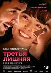 Третья лишняя